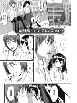 [鬼畜王汉化组][ぐすたふ] 放課後TOYフレンズ_168