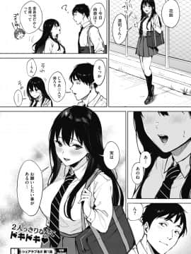 [宮部キウイ] シェアラブる 1-2 [DL版]_094