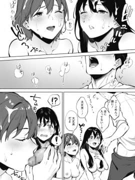 [宮部キウイ] シェアラブる 1-2 [DL版]_014