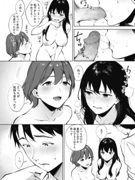 [宮部キウイ] シェアラブる 1-2 [DL版]_020