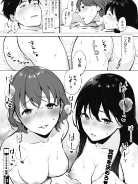 [宮部キウイ] シェアラブる 1-2 [DL版]_030