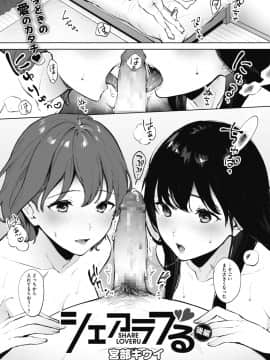 [宮部キウイ] シェアラブる 1-2 [DL版]_031