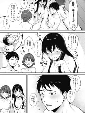 [宮部キウイ] シェアラブる 1-2 [DL版]_059