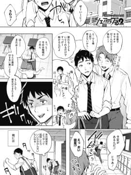 [宮部キウイ] シェアラブる 1-2 [DL版]_061