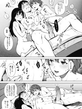 [宮部キウイ] シェアラブる 1-2 [DL版]_069