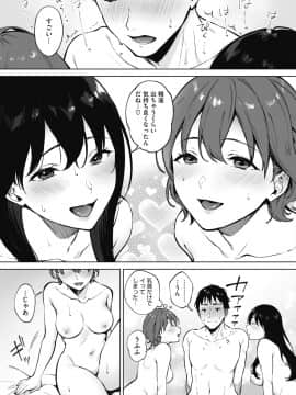 [宮部キウイ] シェアラブる 1-2 [DL版]_083