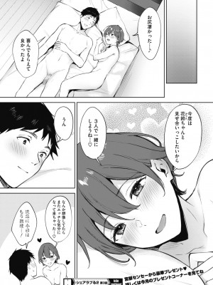 [宮部キウイ] シェアラブる 1-2 [DL版]_150