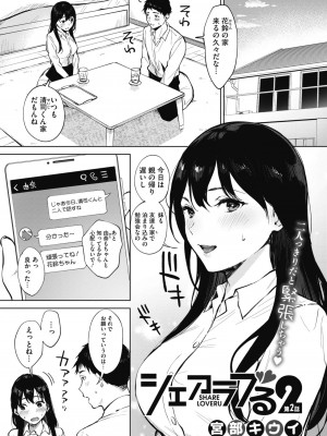 [宮部キウイ] シェアラブる 1-2 [DL版]_095