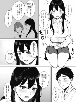 [宮部キウイ] シェアラブる 1-2 [DL版]_096