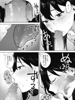 [宮部キウイ] シェアラブる 1-2 [DL版]_106