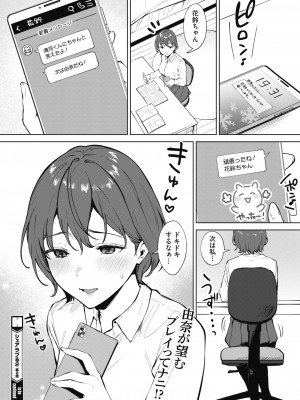 [宮部キウイ] シェアラブる 1-2 [DL版]_122