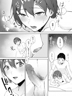 [宮部キウイ] シェアラブる 1-2 [DL版]_139