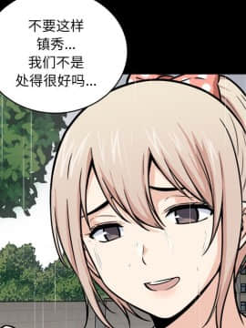 惡霸室友毋通來 38話_014