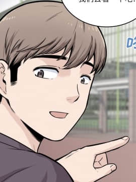 惡霸室友毋通來 38話_097