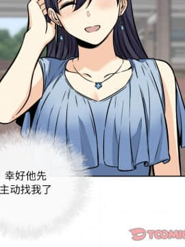 惡霸室友毋通來 38話_099
