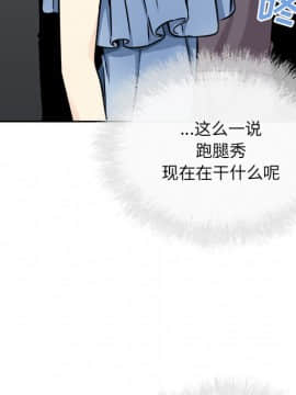 惡霸室友毋通來 38話_109