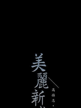 美麗新世界 109話_034