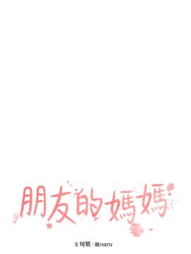 朋友的媽媽 18話_002