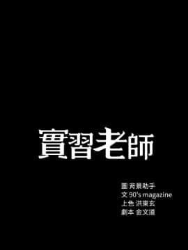 實習老師 76話_76_002