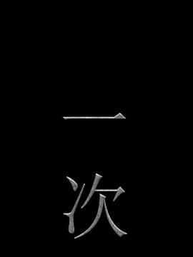 一次就上癮 6話_06_008