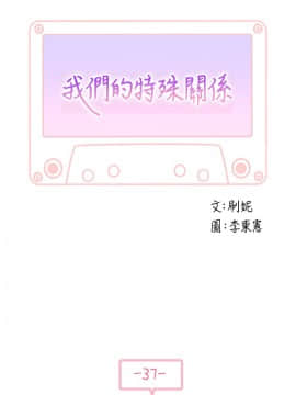 我們的特殊關係 37話_wn003