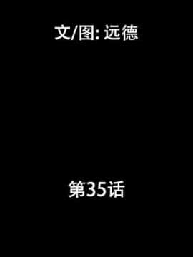 偶遇陷阱 35話_35_03