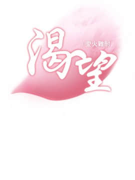 渴望：愛火難耐 39話_wn03