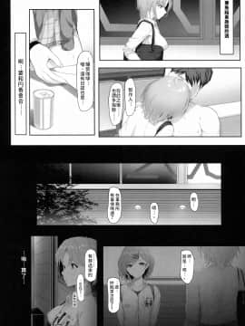 (COMIC1☆17) [Seven Deadly Sins (homu)] 今日のできごと♡ 浅倉透 (アイドルマスター シャイニーカラーズ)[禁漫漢化組]_Scan_21