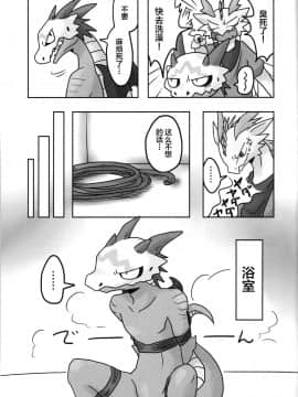 [逃亡者x新桥月白日语社] (C88) [キムチ亭 (よろず)] 獣竜縛房_00000038_comp