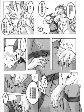 [逃亡者x新桥月白日语社] (C88) [キムチ亭 (よろず)] 獣竜縛房_00000039_comp