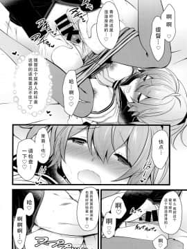 [脸肿汉化组] (AC2) [猫じゃらされ (ゆあさ)] 冬の青葉はどうですかぁ？ (艦隊これくしょん -艦これ-)_07