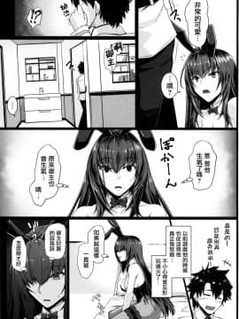 [無邪気漢化組] [黒白デザイア (秋月からす)] たてセタバニーエイプリル (Fate╱Grand Order)_14