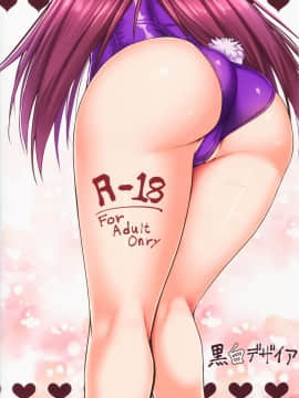 [無邪気漢化組] [黒白デザイア (秋月からす)] たてセタバニーエイプリル (Fate╱Grand Order)_26