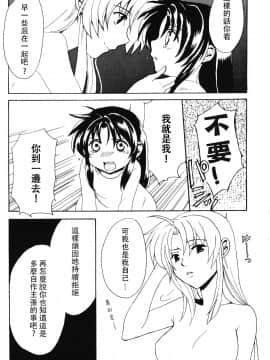 [個人漢化] [きなこ屋 (風馬まお, 一条点子)] みそめるふたり (フルメタル・パニック!)_007