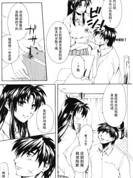 [個人漢化] [きなこ屋 (風馬まお, 一条点子)] みそめるふたり (フルメタル・パニック!)_025