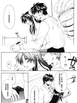 [個人漢化] [きなこ屋 (風馬まお, 一条点子)] みそめるふたり (フルメタル・パニック!)_027