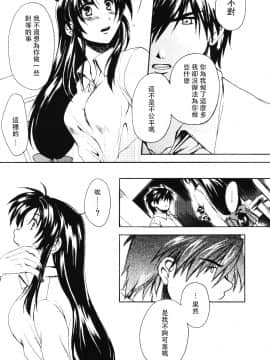 [個人漢化] [きなこ屋 (風馬まお, 一条点子)] みそめるふたり (フルメタル・パニック!)_031