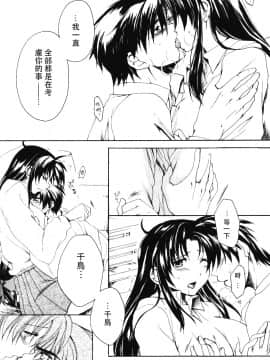 [個人漢化] [きなこ屋 (風馬まお, 一条点子)] みそめるふたり (フルメタル・パニック!)_043