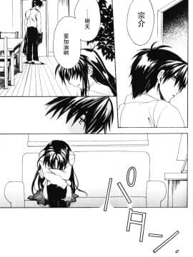 [個人漢化] [きなこ屋 (風馬まお, 一条点子)] みそめるふたり (フルメタル・パニック!)_054
