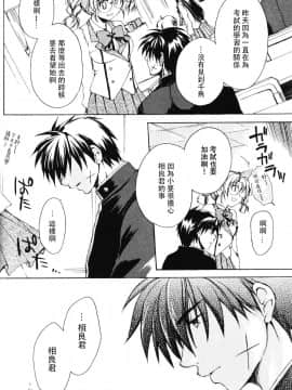 [個人漢化] [きなこ屋 (風馬まお, 一条点子)] みそめるふたり (フルメタル・パニック!)_061