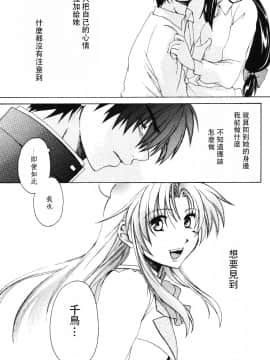 [個人漢化] [きなこ屋 (風馬まお, 一条点子)] みそめるふたり (フルメタル・パニック!)_064