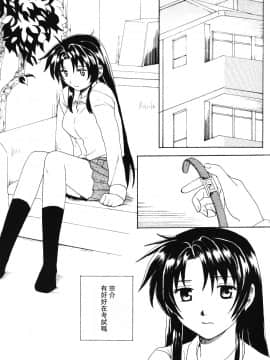 [個人漢化] [きなこ屋 (風馬まお, 一条点子)] みそめるふたり (フルメタル・パニック!)_072