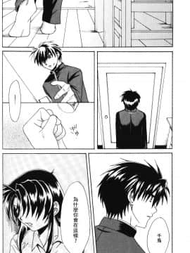 [個人漢化] [きなこ屋 (風馬まお, 一条点子)] みそめるふたり (フルメタル・パニック!)_077