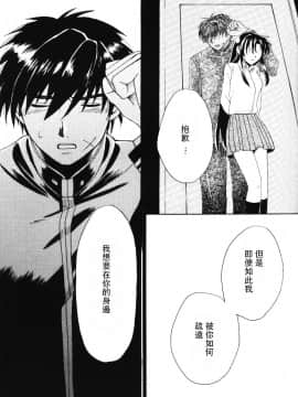 [個人漢化] [きなこ屋 (風馬まお, 一条点子)] みそめるふたり (フルメタル・パニック!)_080