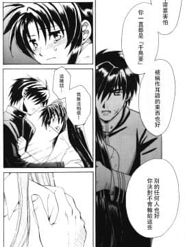 [個人漢化] [きなこ屋 (風馬まお, 一条点子)] みそめるふたり (フルメタル・パニック!)_083