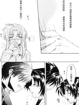 [個人漢化] [きなこ屋 (風馬まお, 一条点子)] みそめるふたり (フルメタル・パニック!)_087