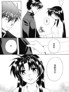 [個人漢化] [きなこ屋 (風馬まお, 一条点子)] みそめるふたり (フルメタル・パニック!)_089