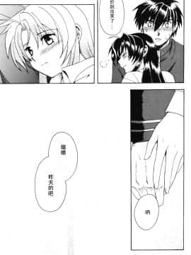 [個人漢化] [きなこ屋 (風馬まお, 一条点子)] みそめるふたり (フルメタル・パニック!)_090