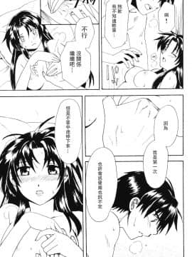 [個人漢化] [きなこ屋 (風馬まお, 一条点子)] みそめるふたり (フルメタル・パニック!)_096