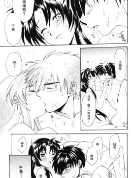 [個人漢化] [きなこ屋 (風馬まお, 一条点子)] みそめるふたり (フルメタル・パニック!)_100